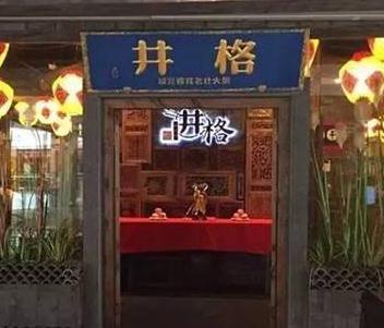 米乐m6王贻达：自主创业井格重庆火锅紧跟时代发展年创收千万(图2)