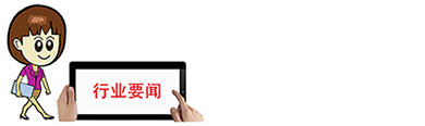 bsport体育：6月12日行业要闻早餐(图1)