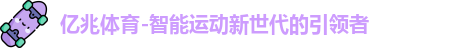 亿兆体育官方网址